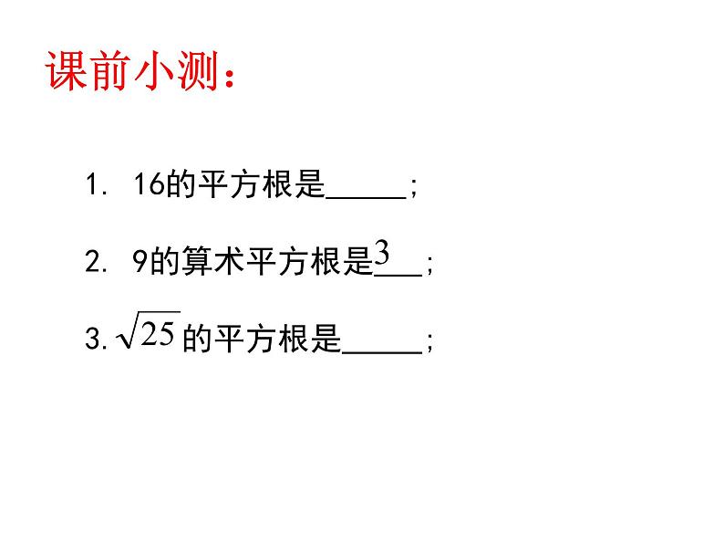 苏科版八年级下册数学 12.1二次根式 课件02