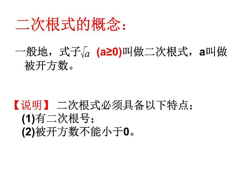 苏科版八年级下册数学 12.1二次根式 课件04