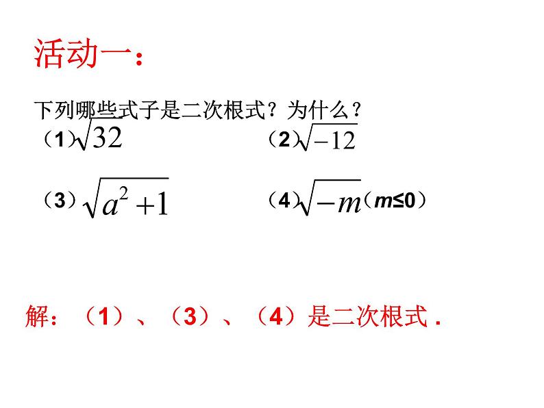 苏科版八年级下册数学 12.1二次根式 课件05