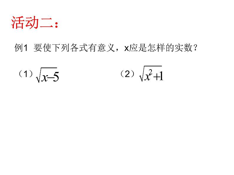 苏科版八年级下册数学 12.1二次根式 课件06