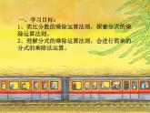 蘇科版八年級(jí)下冊(cè)數(shù)學(xué) 10.4分式的乘除 課件