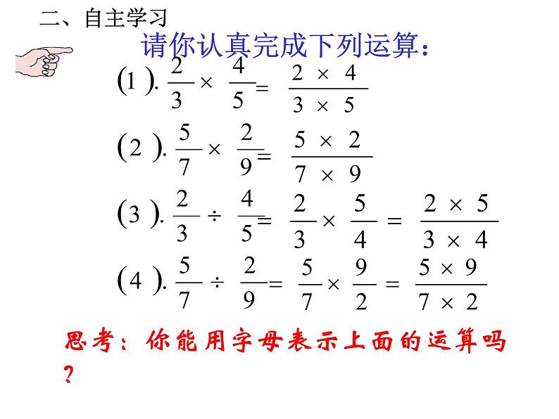 苏科版八年级下册数学 10.4分式的乘除 课件03