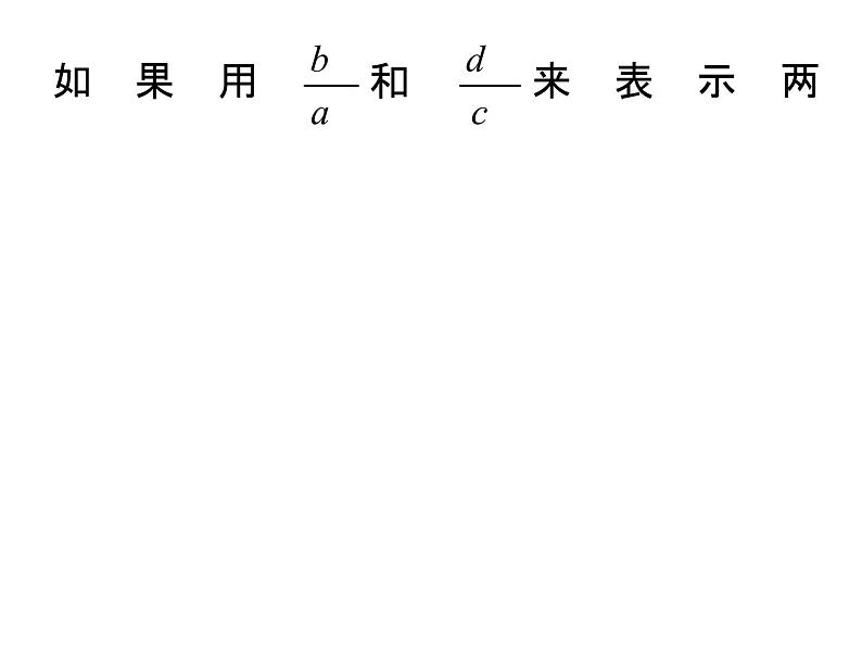 苏科版八年级下册数学 10.4分式的乘除 课件04