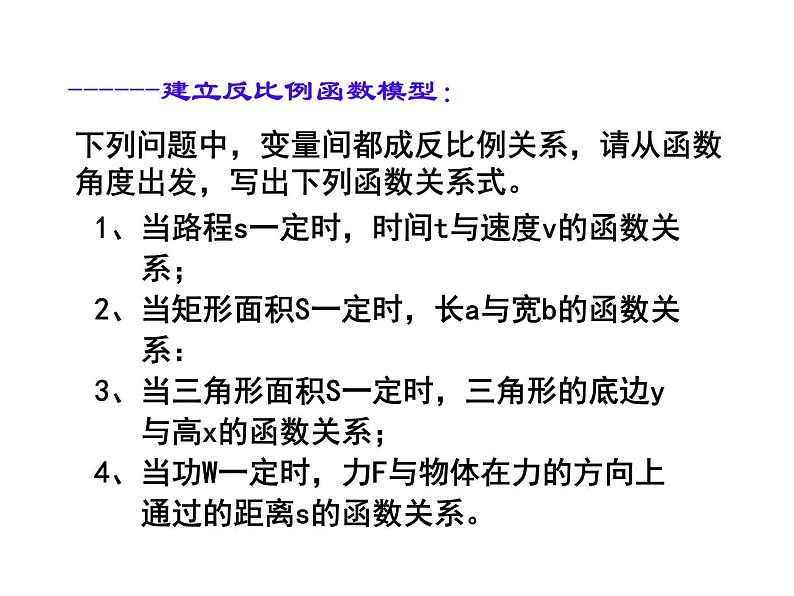 苏科版八年级下册数学 11.2反比例函数的图象与性质 课件03