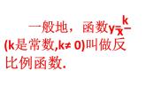 蘇科版八年級(jí)下冊(cè)數(shù)學(xué) 11.2反比例函數(shù)的圖象與性質(zhì) 課件