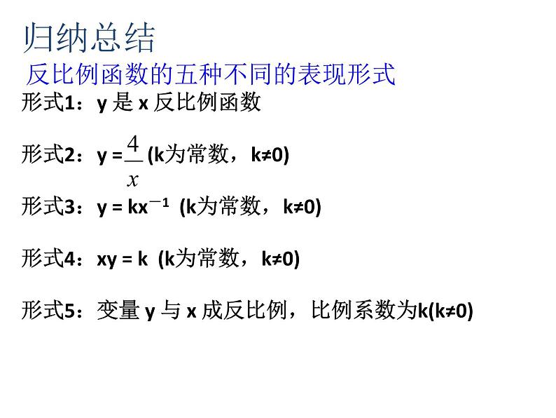 苏科版八年级下册数学 11.2反比例函数的图象与性质 课件06