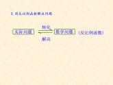 苏科版八年级下册数学 第十一章 数学活动 反比例函数实例调查 课件