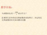 苏科版八年级下册数学 第十一章 数学活动 反比例函数实例调查 课件