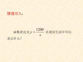 苏科版八年级下册数学 第十一章 数学活动 反比例函数实例调查 课件