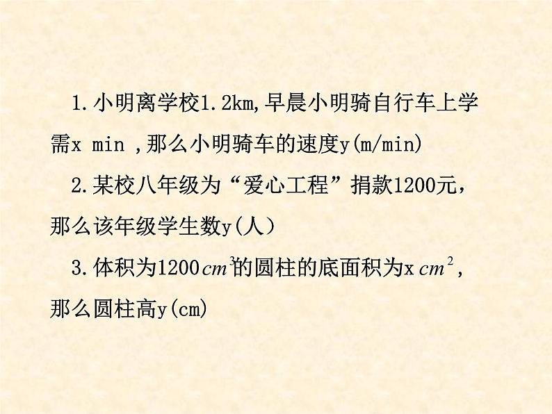 苏科版八年级下册数学 第十一章 数学活动 反比例函数实例调查 课件第6页