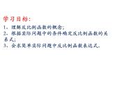 苏科版八年级下册数学 11.1反比例函数 课件