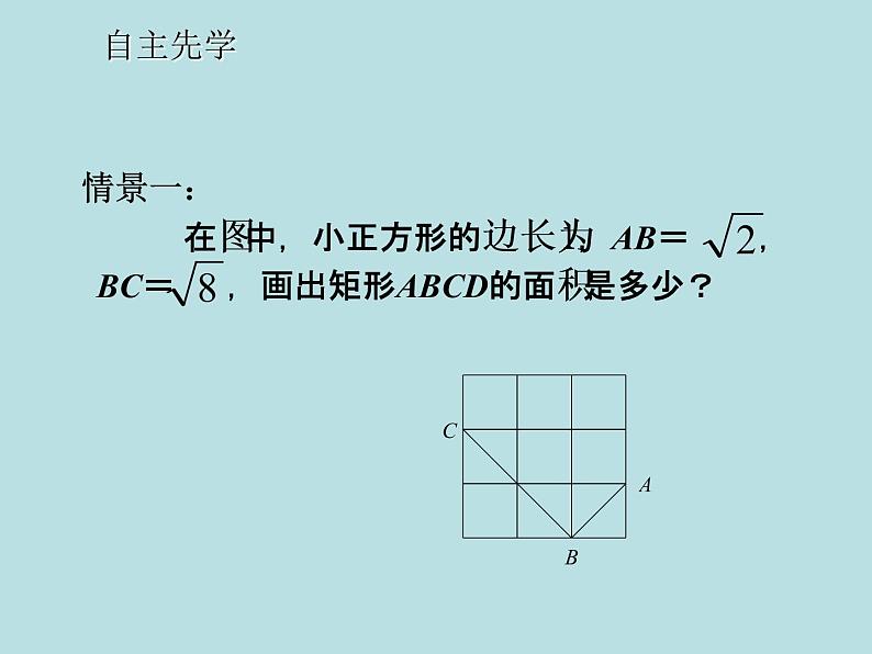 苏科版八年级下册数学 12.2二次根式的乘除 课件02