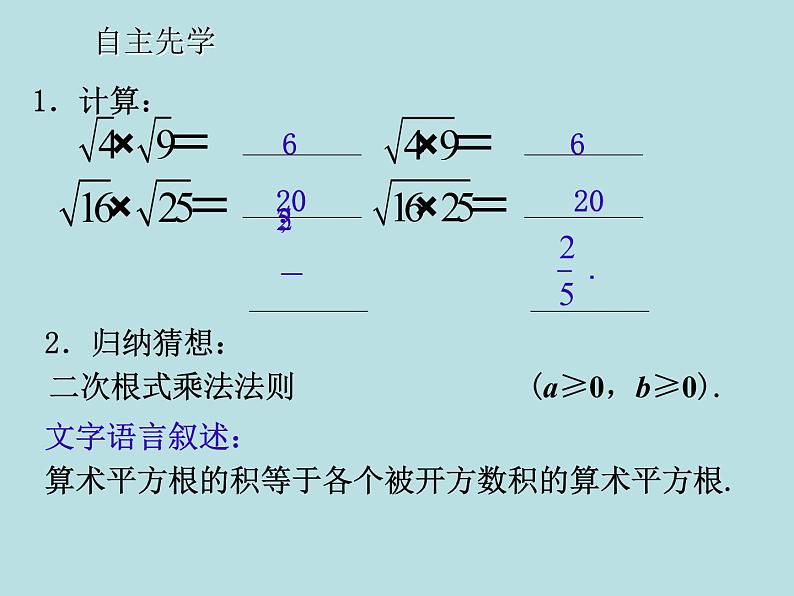 苏科版八年级下册数学 12.2二次根式的乘除 课件04