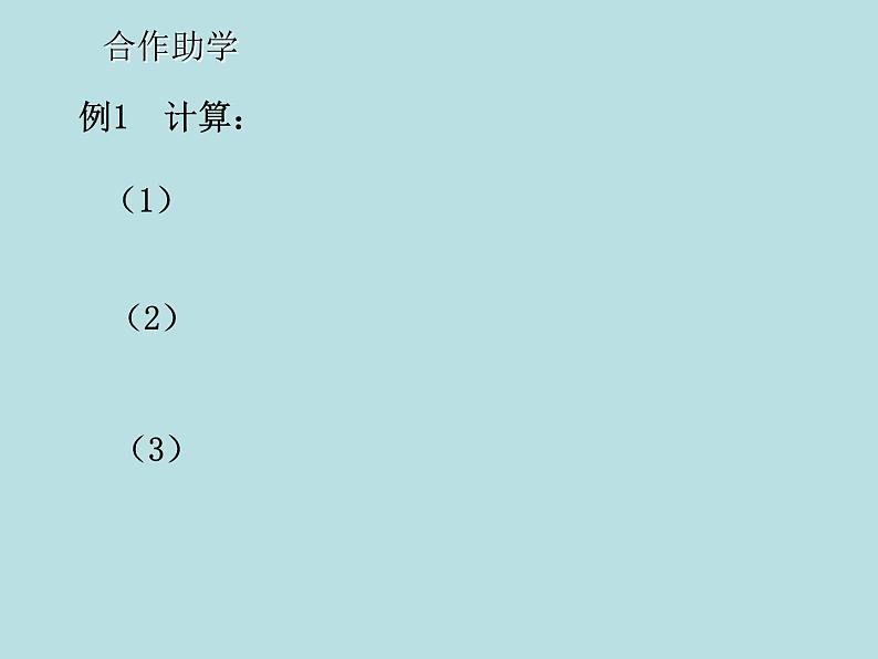 苏科版八年级下册数学 12.2二次根式的乘除 课件05