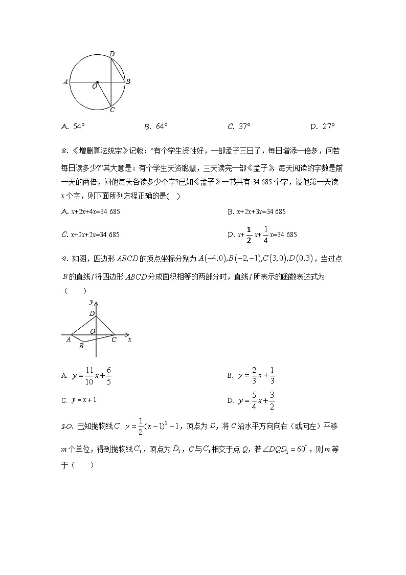 精品解析：2020年浙江省嘉兴市第一中学中考4月数学一模试题（解析版+原卷板）03
