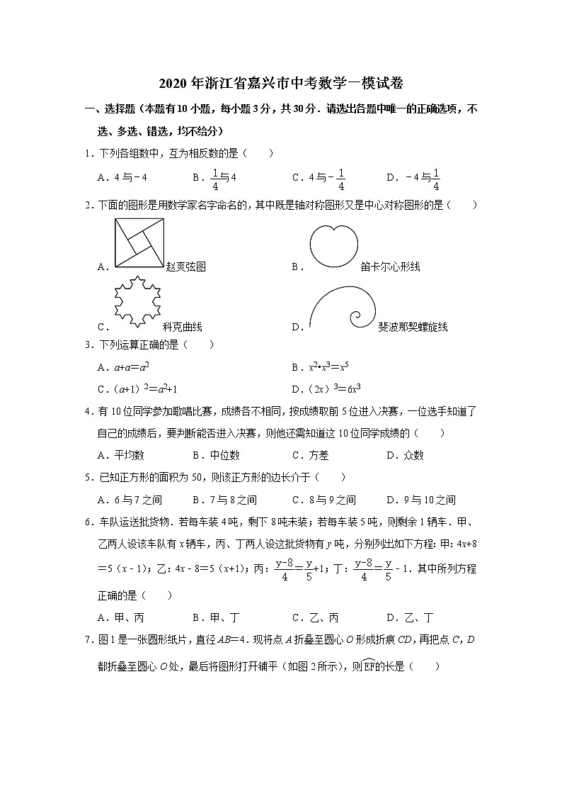 2020年浙江省嘉兴市中考数学一模试卷 及答案第1页