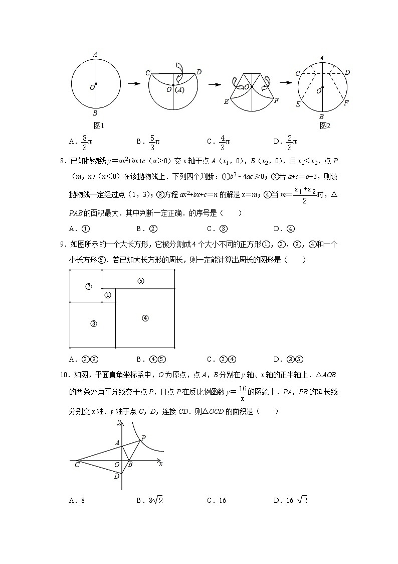2020年浙江省嘉兴市中考数学一模试卷 及答案第2页