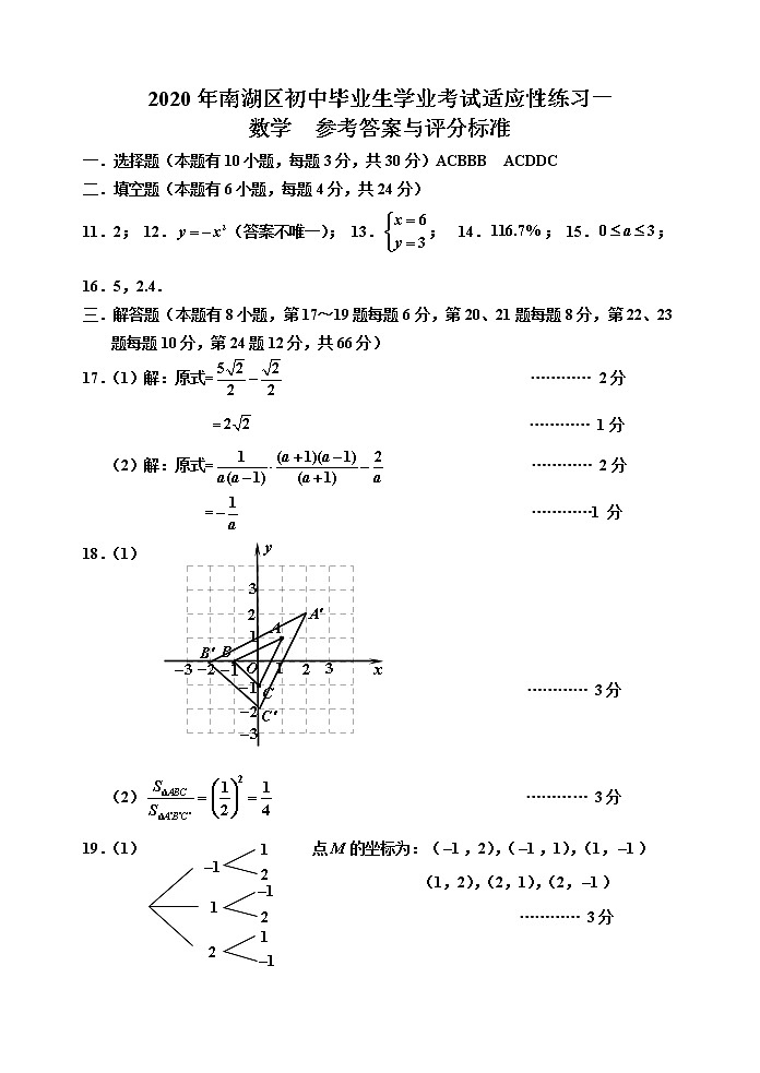 浙江省嘉兴市南湖区2020届九年级初中毕业生学业水平考试适应性测试(一模)数学试题（（解析版+原卷板））01