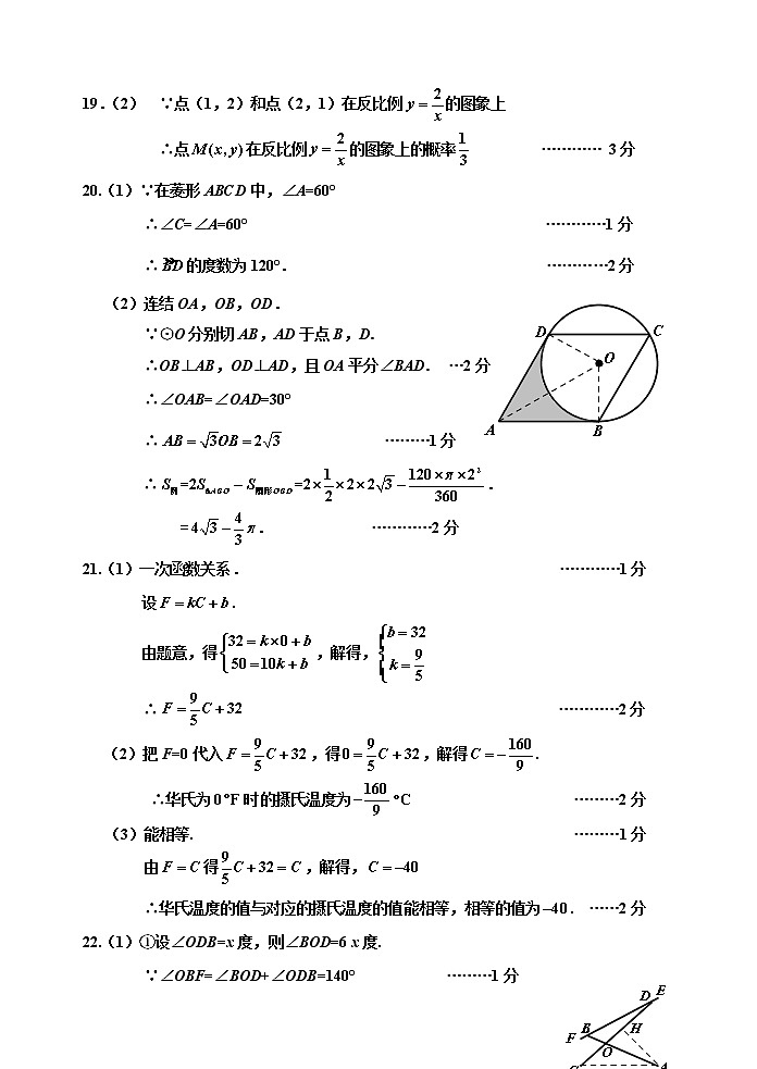 浙江省嘉兴市南湖区2020届九年级初中毕业生学业水平考试适应性测试(一模)数学试题（（解析版+原卷板））02