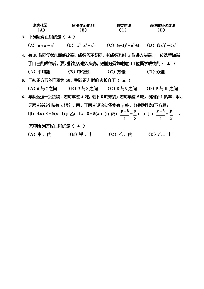 浙江省嘉兴市南湖区2020届九年级初中毕业生学业水平考试适应性测试(一模)数学试题（（解析版+原卷板））03