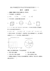 2021年浙江省嘉兴市南湖区中考一模数学试卷（word版，带答案）