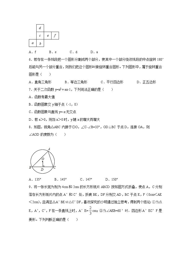 2021年浙江省嘉兴市南湖区一模数学试卷（word版，带答案）第2页