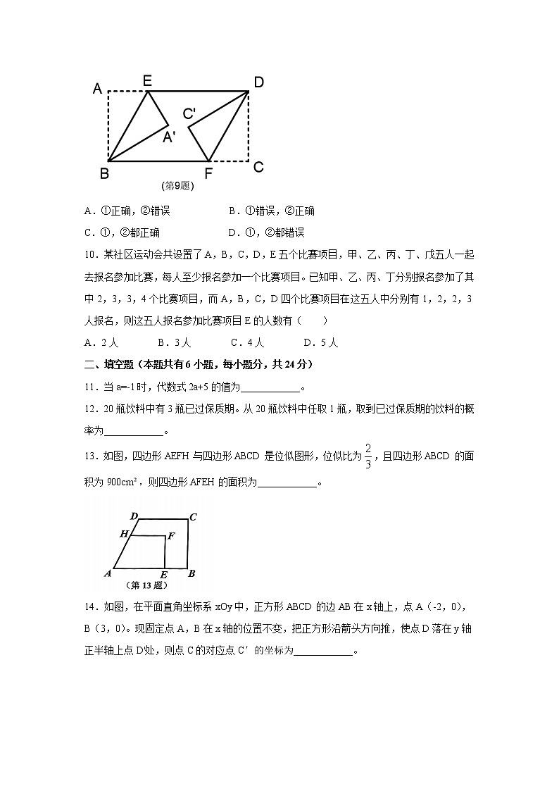 2021年浙江省嘉兴市南湖区一模数学试卷（word版，带答案）第3页