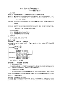 2021学年第八章 平行线的有关证明综合与测试教案