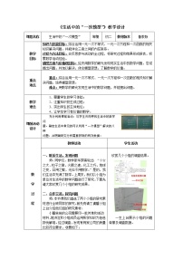 初中数学鲁教版 (五四制)七年级下册第十一章  一元一次不等式和一元一次不等式组综合与测试教案设计