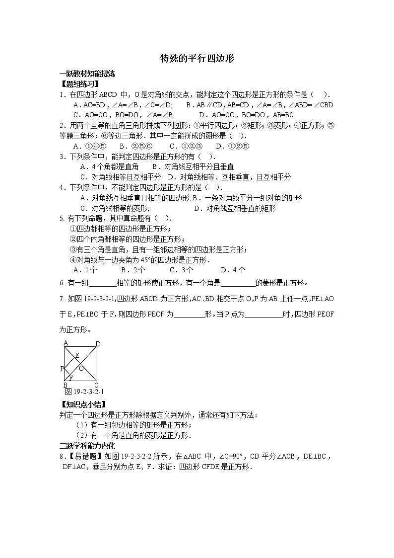 鲁教版（五四制）八年级下册数学 6.特殊的平行四边形 单元测试（含答案）教案第1页