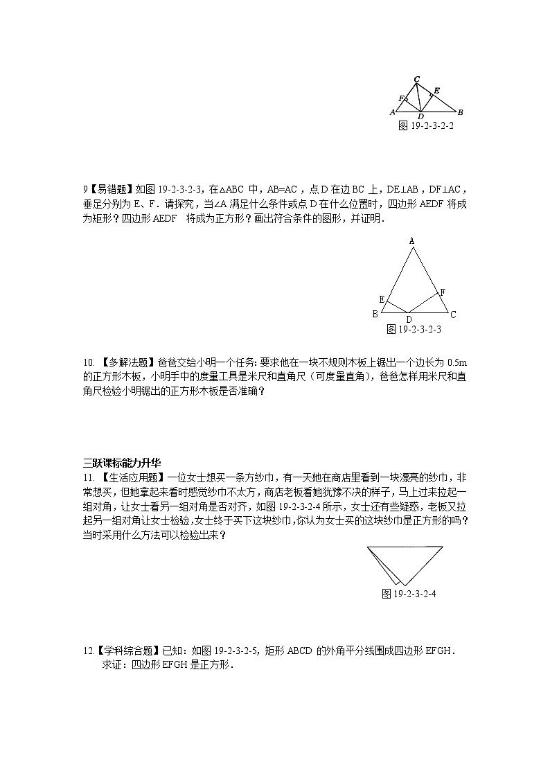 鲁教版（五四制）八年级下册数学 6.特殊的平行四边形 单元测试（含答案）教案第2页