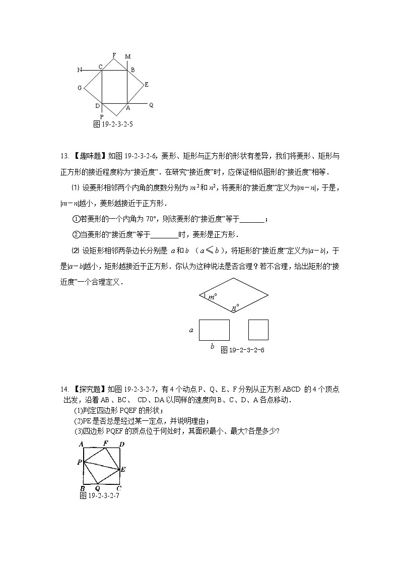 鲁教版（五四制）八年级下册数学 6.特殊的平行四边形 单元测试（含答案）教案第3页