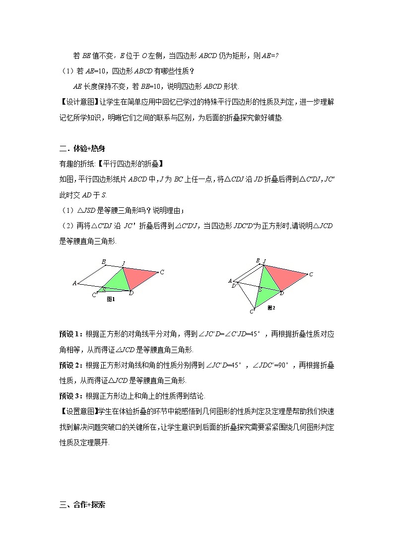 鲁教版（五四制）八年级下册数学 6.回顾与思考 教案02