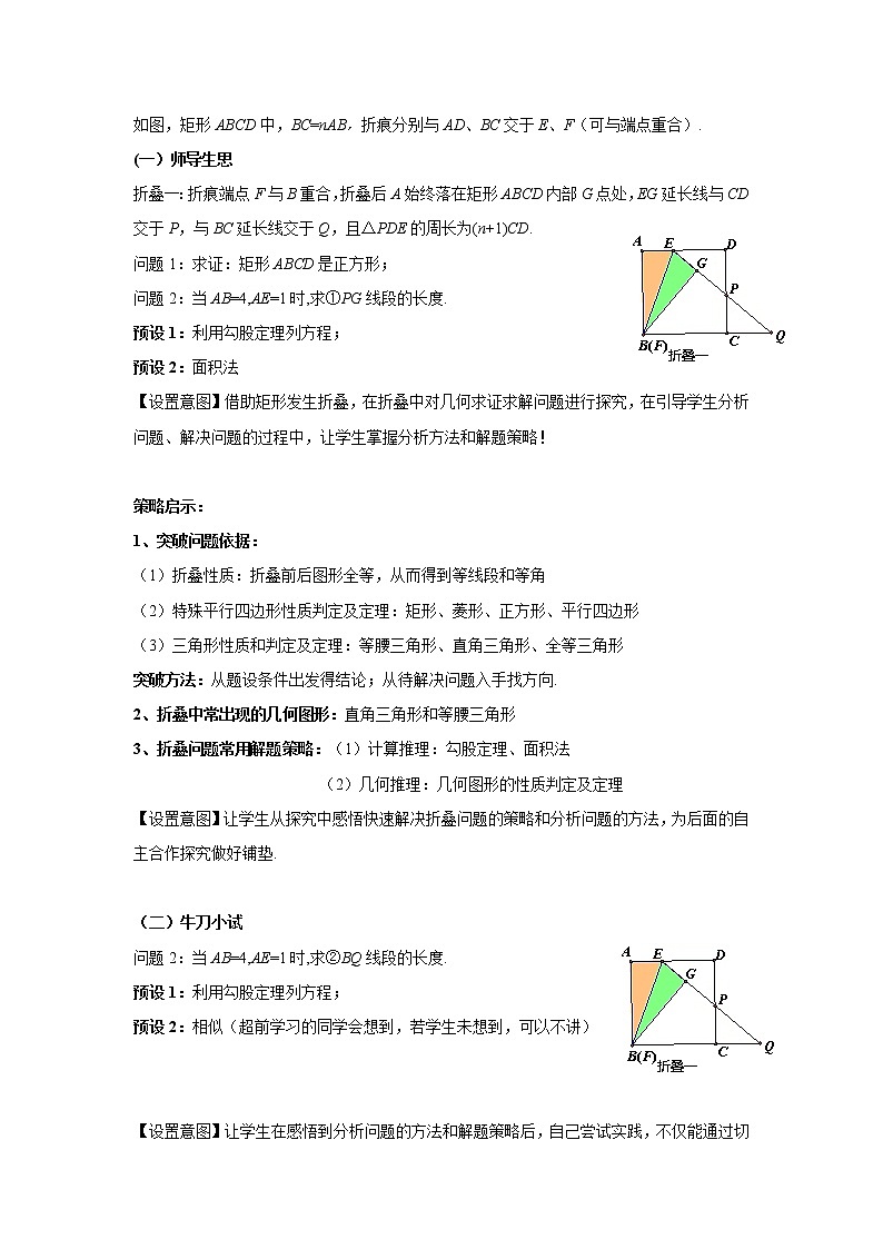 鲁教版（五四制）八年级下册数学 6.回顾与思考 教案03