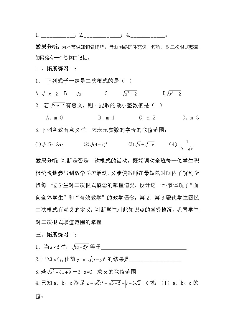 鲁教版（五四制）八年级下册数学 7.回顾与总结 教案02