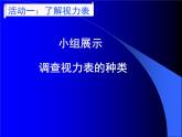鲁教版（五四制）八年级下册数学 综合与实践 制作视力表 课件