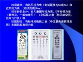 鲁教版（五四制）八年级下册数学 综合与实践 制作视力表 课件