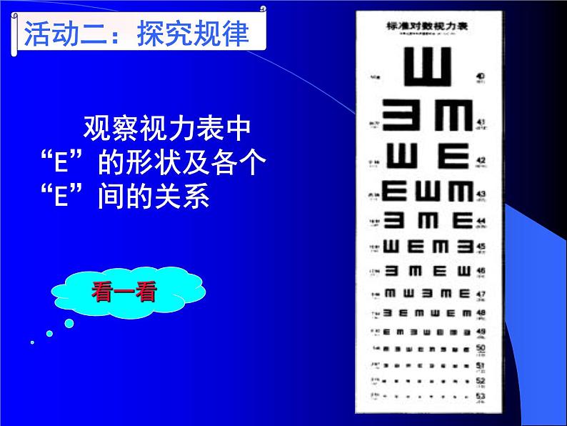 鲁教版（五四制）八年级下册数学 综合与实践 制作视力表 课件06