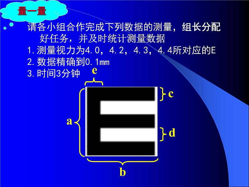 鲁教版（五四制）八年级下册数学 综合与实践 制作视力表 课件07