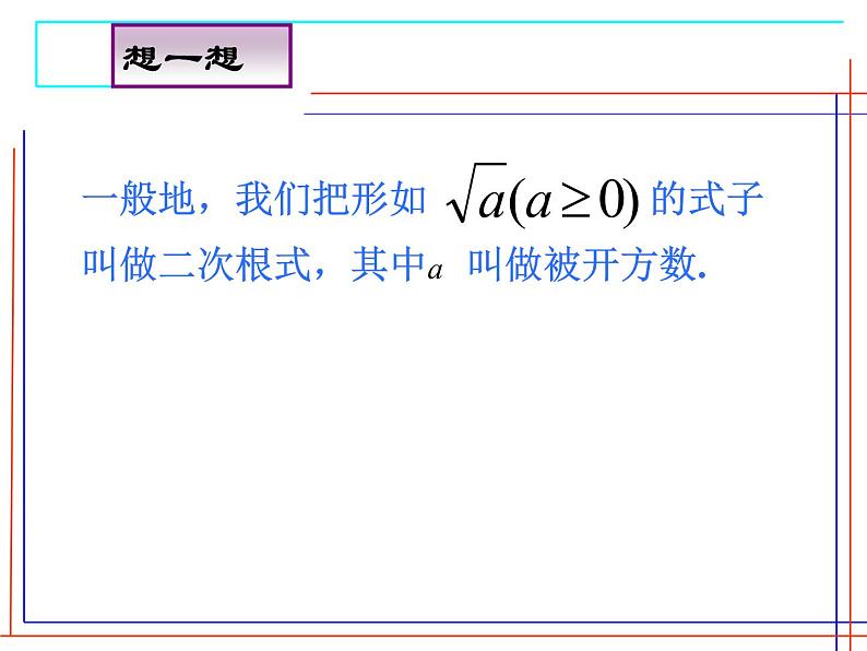 鲁教版（五四制）八年级下册数学 第七章 回顾与总结 课件02