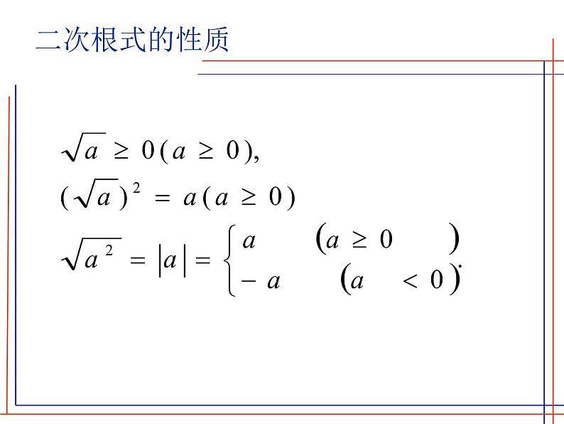 鲁教版（五四制）八年级下册数学 第七章 回顾与总结 课件03