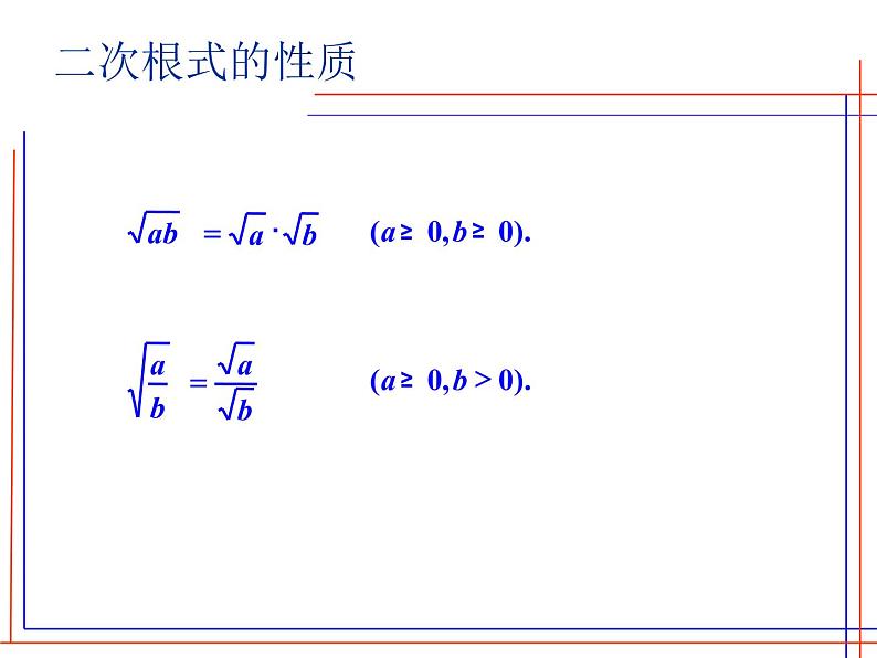 鲁教版（五四制）八年级下册数学 第七章 回顾与总结 课件04