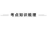 鲁教版（五四制）八年级下册数学 第九章 复习题 课件