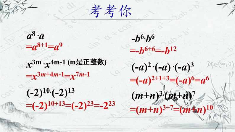 苏科版七年级下册数学课件 8.5小结与思考05