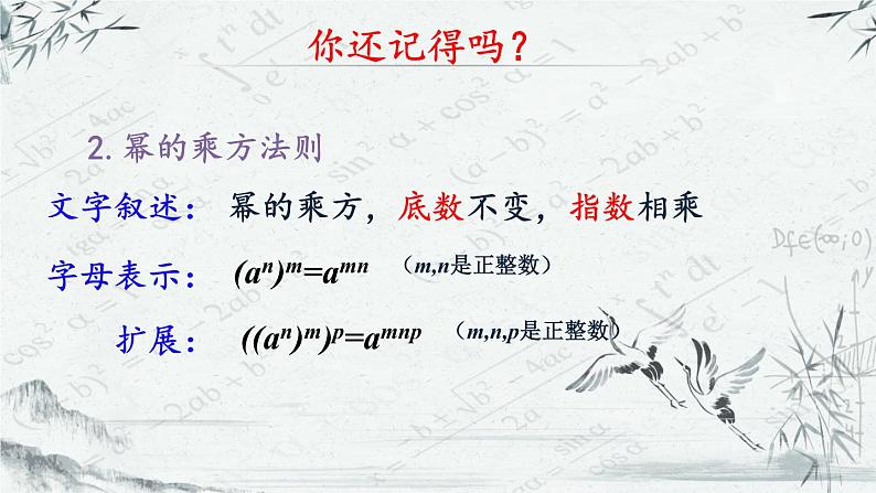 苏科版七年级下册数学课件 8.5小结与思考06