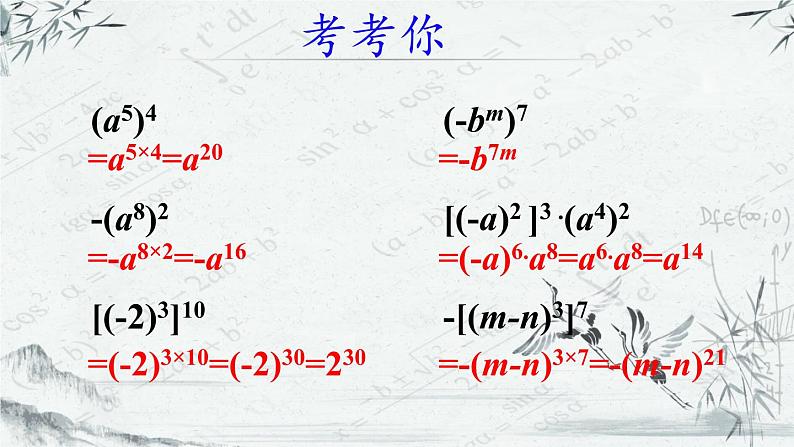 苏科版七年级下册数学课件 8.5小结与思考07