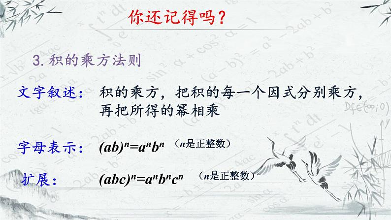 苏科版七年级下册数学课件 8.5小结与思考08