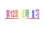蘇科版七年級下冊數(shù)學(xué)課件 12.5小結(jié)與思考