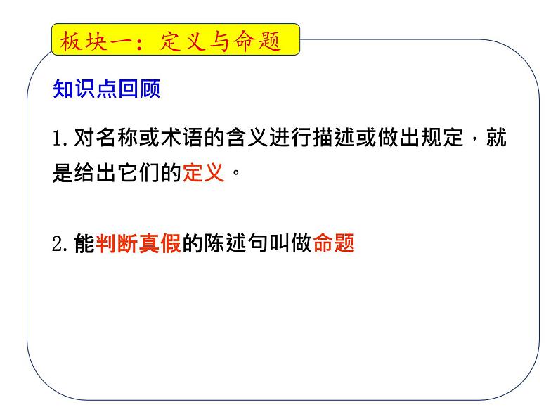 苏科版七年级下册数学课件 12.5小结与思考03