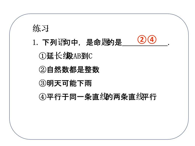 苏科版七年级下册数学课件 12.5小结与思考04